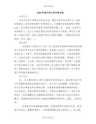 2024年设计师工作年终总结