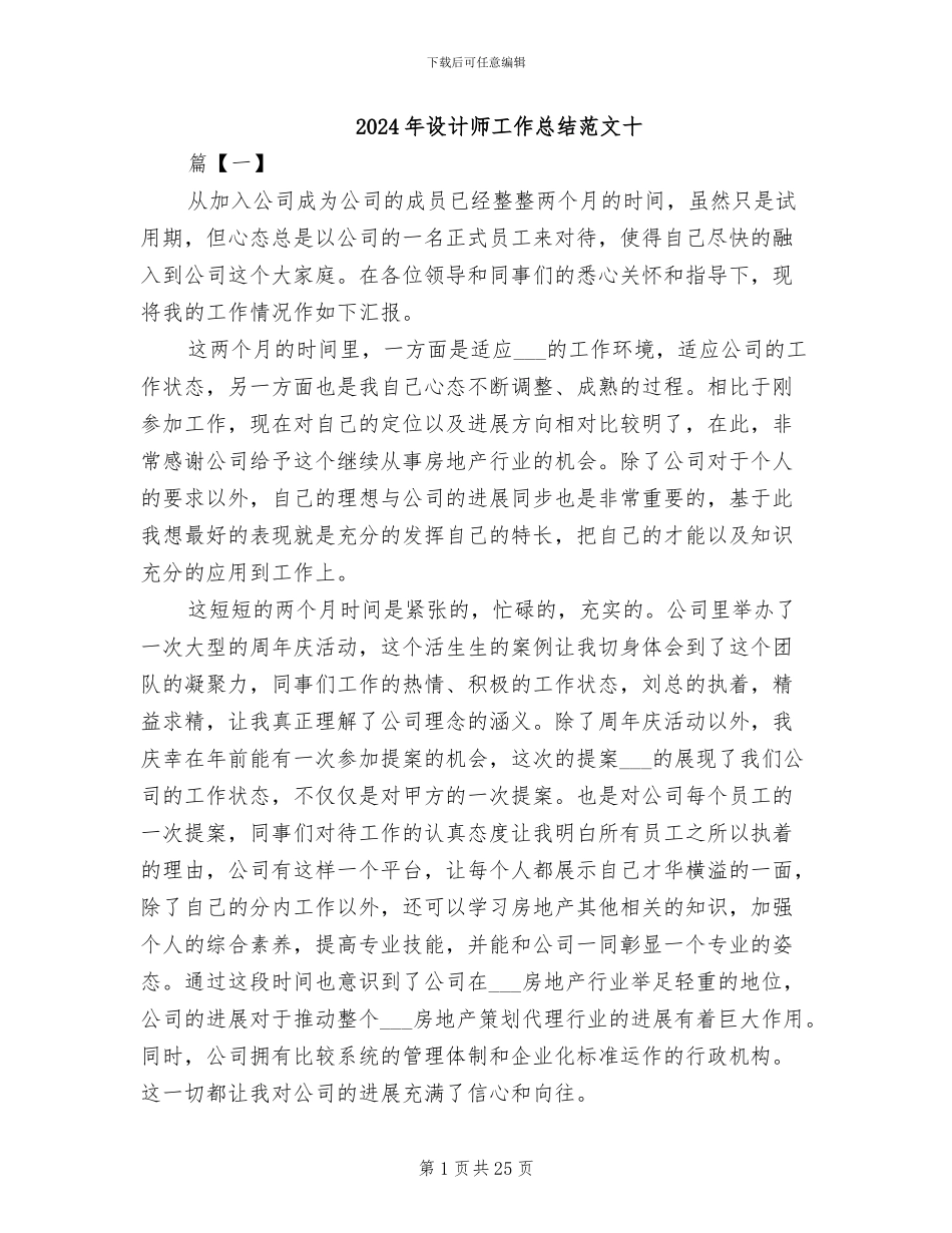 2024年设计师工作总结范文十_第1页