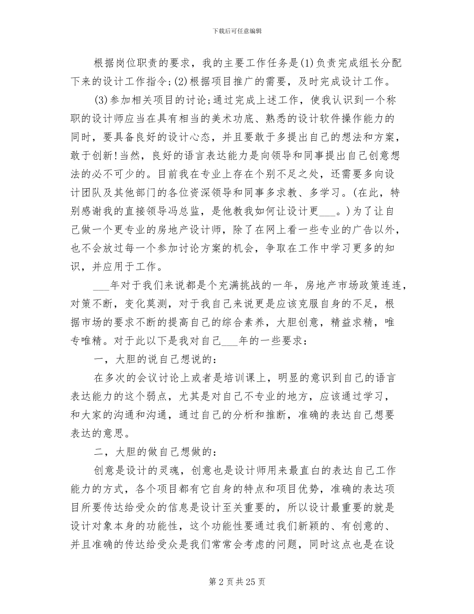 2024年设计师工作总结范文十_第2页
