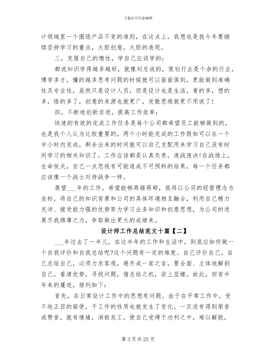 2024年设计师工作总结范文十_第3页