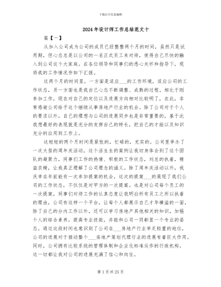 2024年设计师工作总结范文十