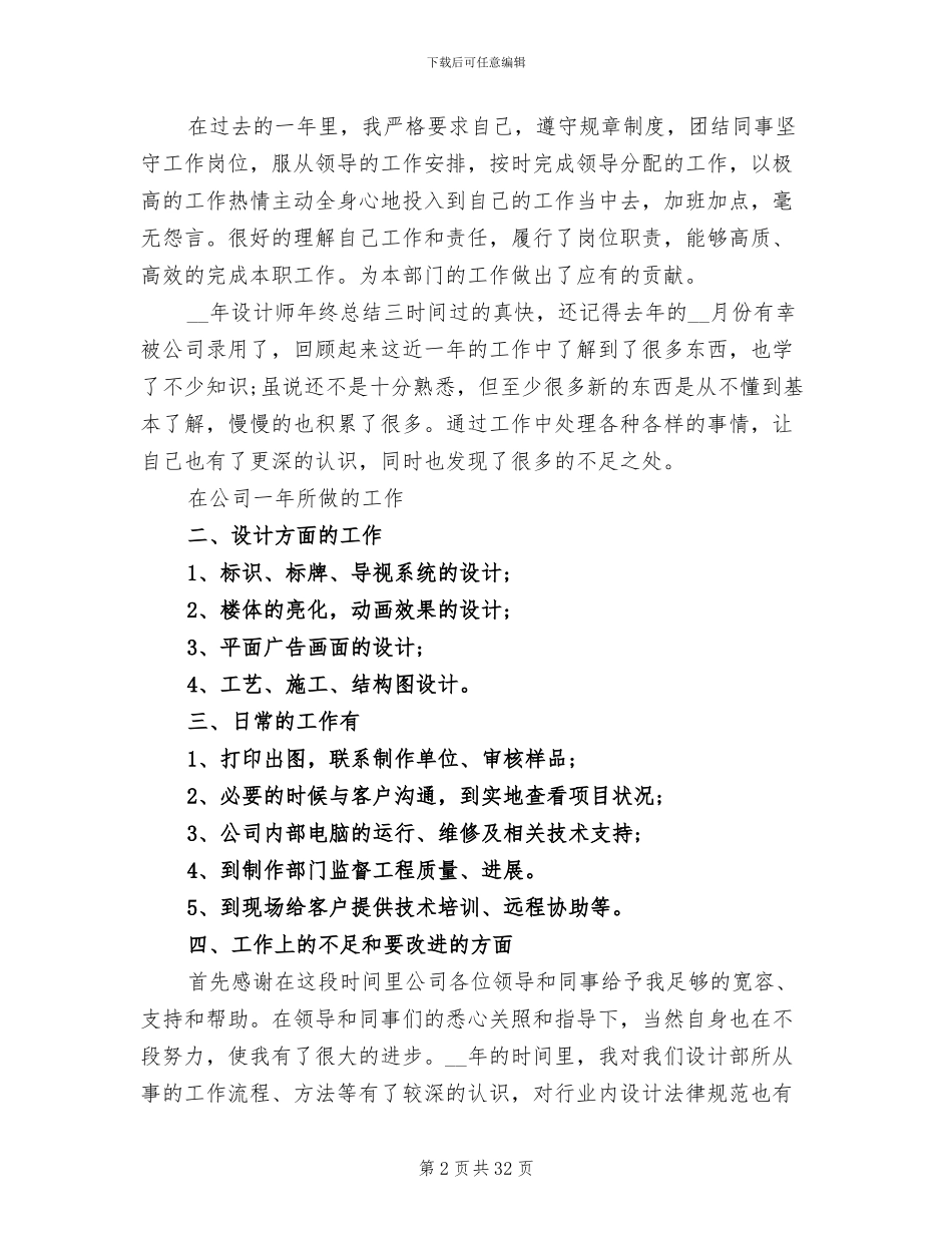 2024年设计师年度工作总结及反思_第2页