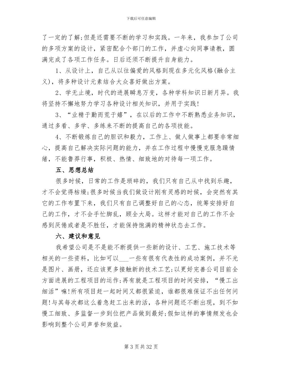 2024年设计师年度工作总结及反思_第3页