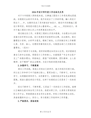 2024年设计师年度工作总结及反思
