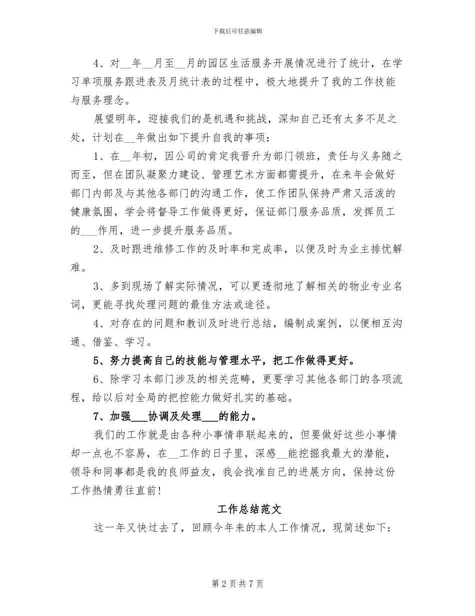 2024年设计师年度工作总结范本_第2页