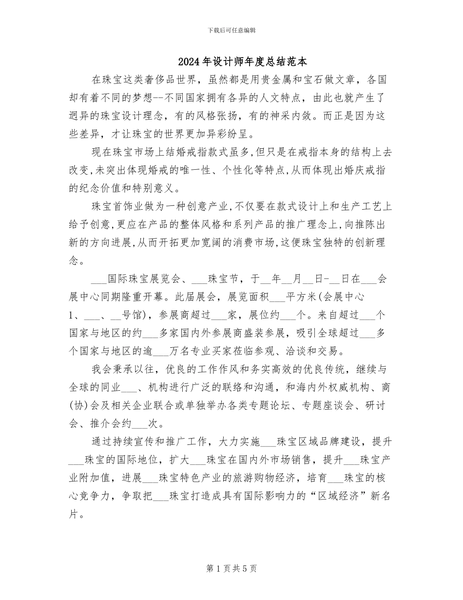 2024年设计师年度总结范本_第1页