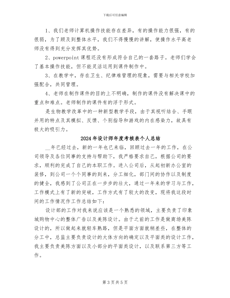 2024年设计师年度总结范本_第3页