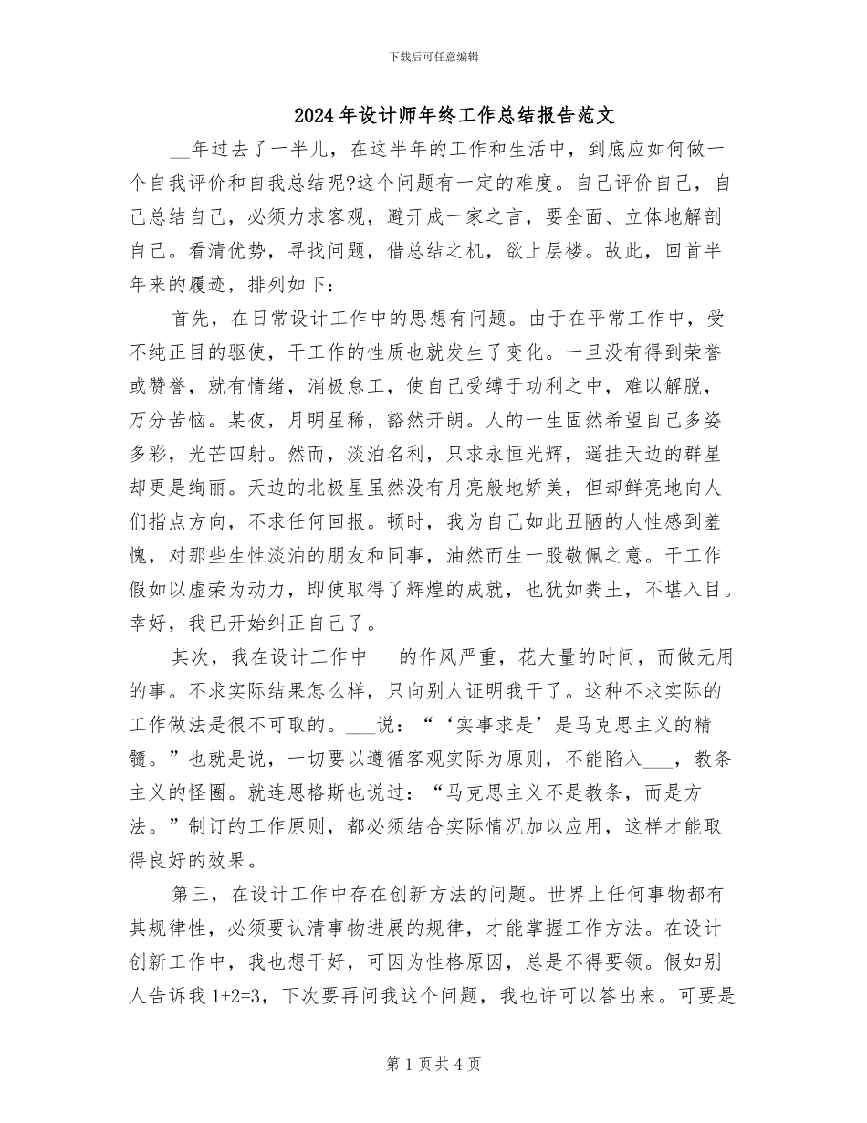 2024年设计师年终工作总结报告范文_第1页