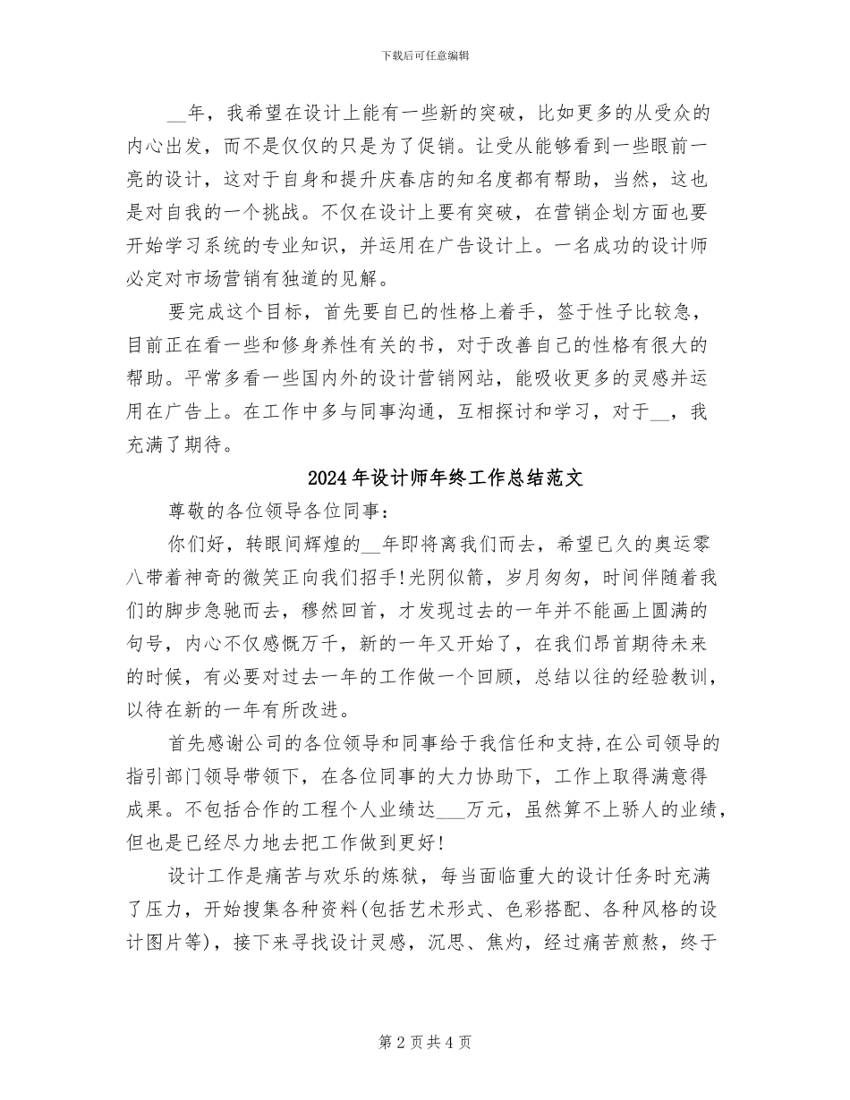 2024年设计师年终工作总结最新_第2页