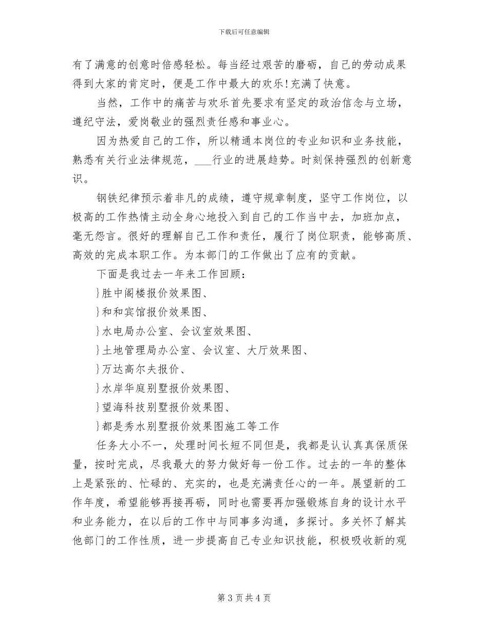 2024年设计师年终工作总结最新_第3页