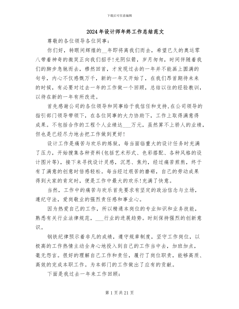 2024年设计师年终工作总结范文_第1页