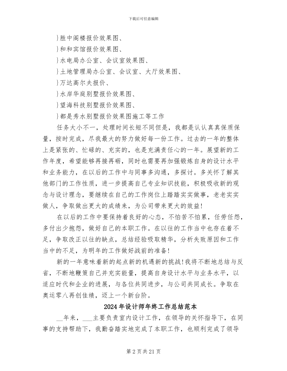 2024年设计师年终工作总结范文_第2页