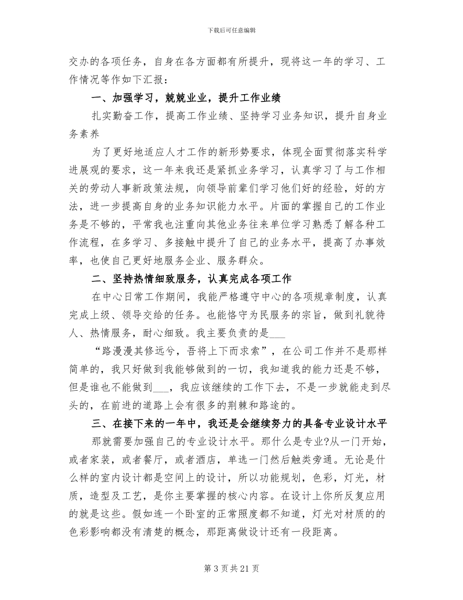 2024年设计师年终工作总结范文_第3页