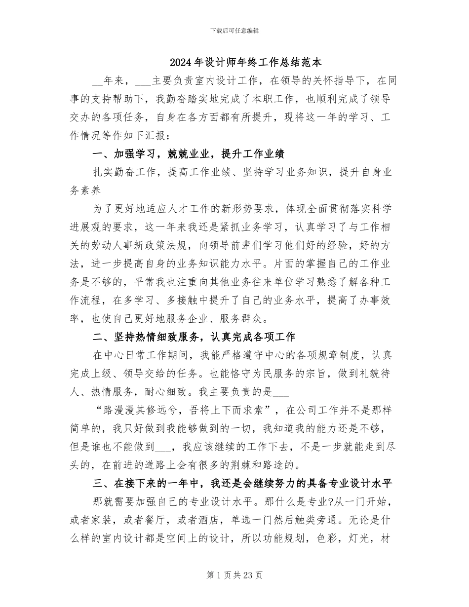 2024年设计师年终工作总结范本_第1页
