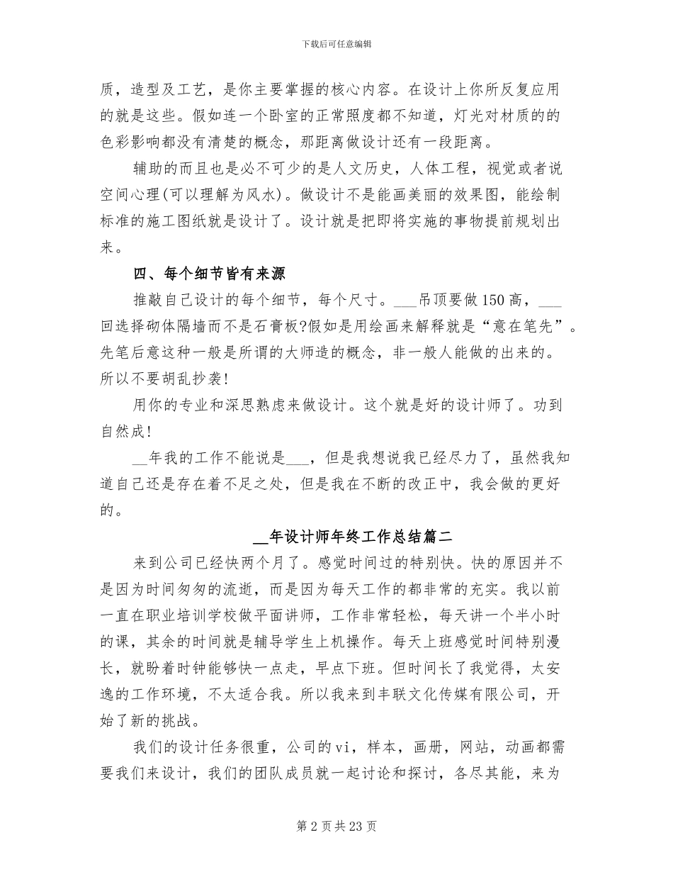 2024年设计师年终工作总结范本_第2页