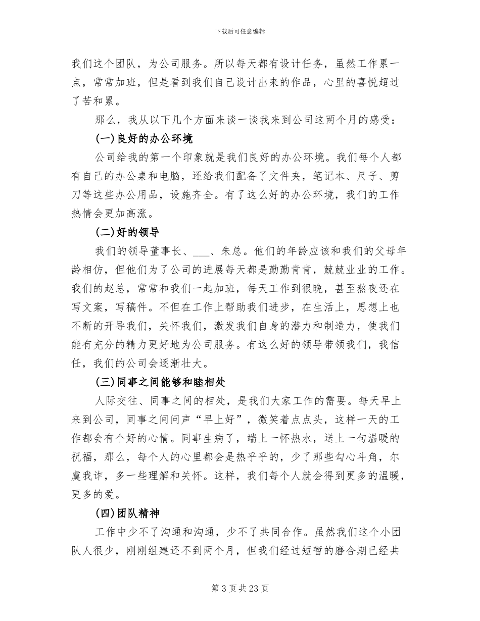 2024年设计师年终工作总结范本_第3页