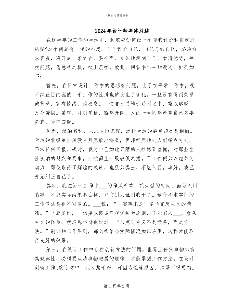 2024年设计师年终总结_第1页