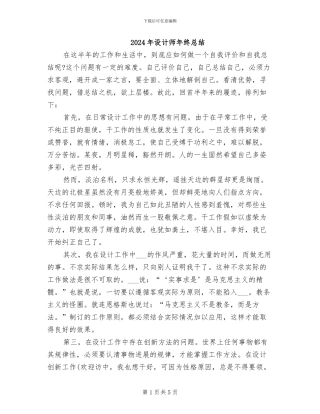 2024年设计师年终总结