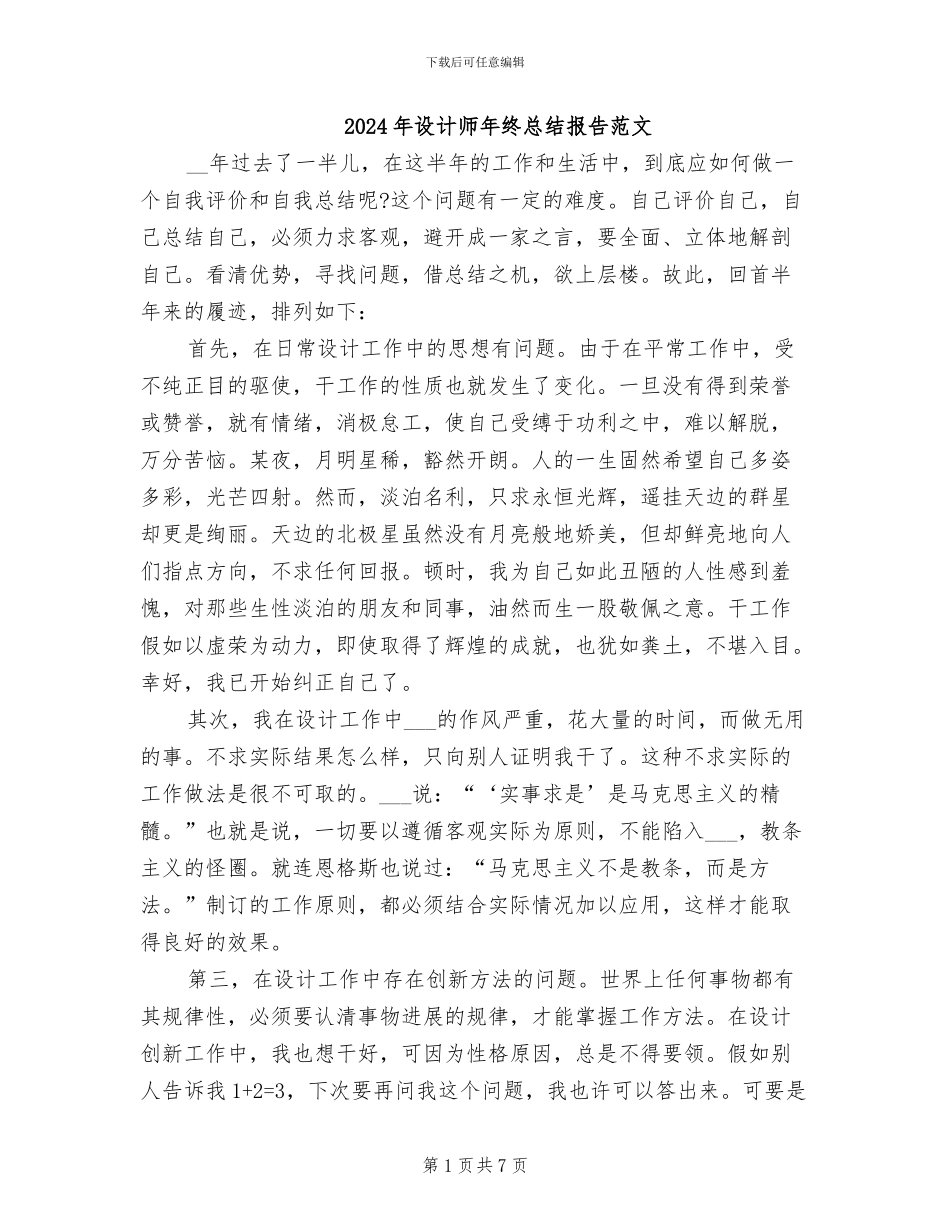 2024年设计师年终总结报告范文_第1页