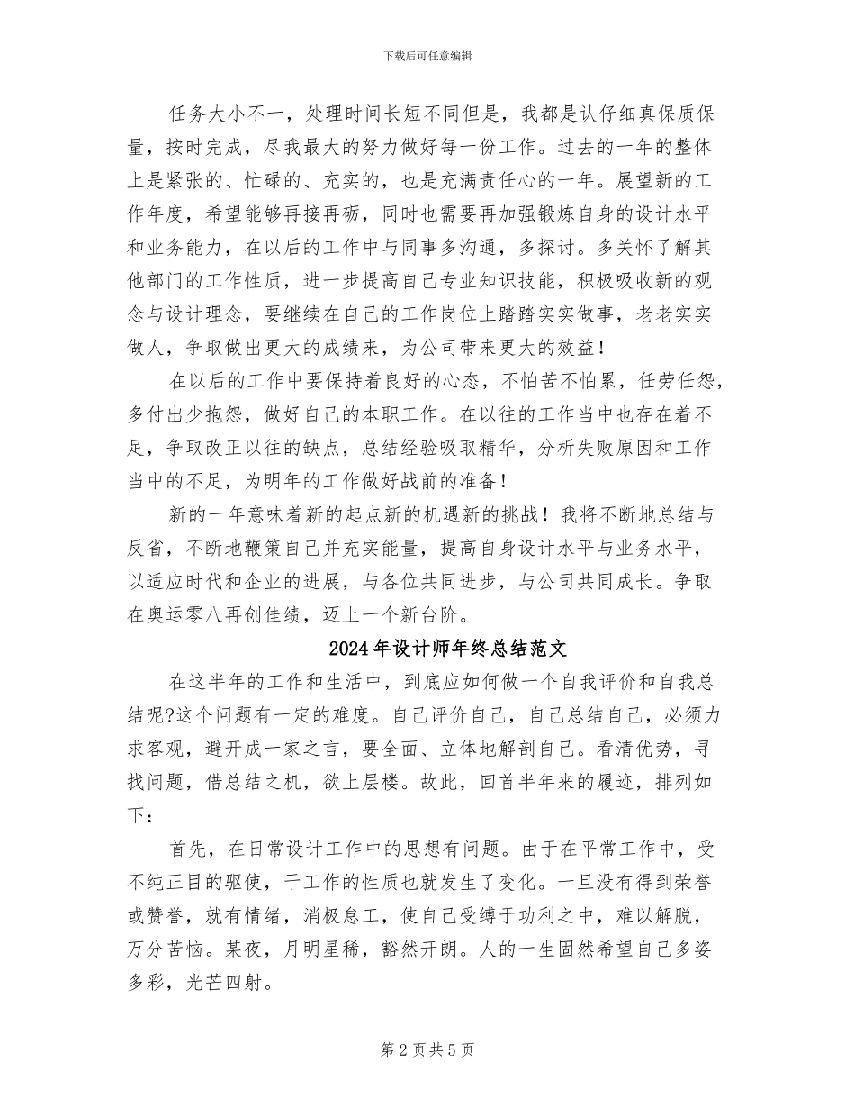 2024年设计师年终总结汇报_第2页