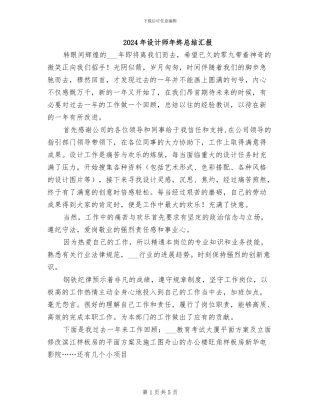 2024年设计师年终总结汇报