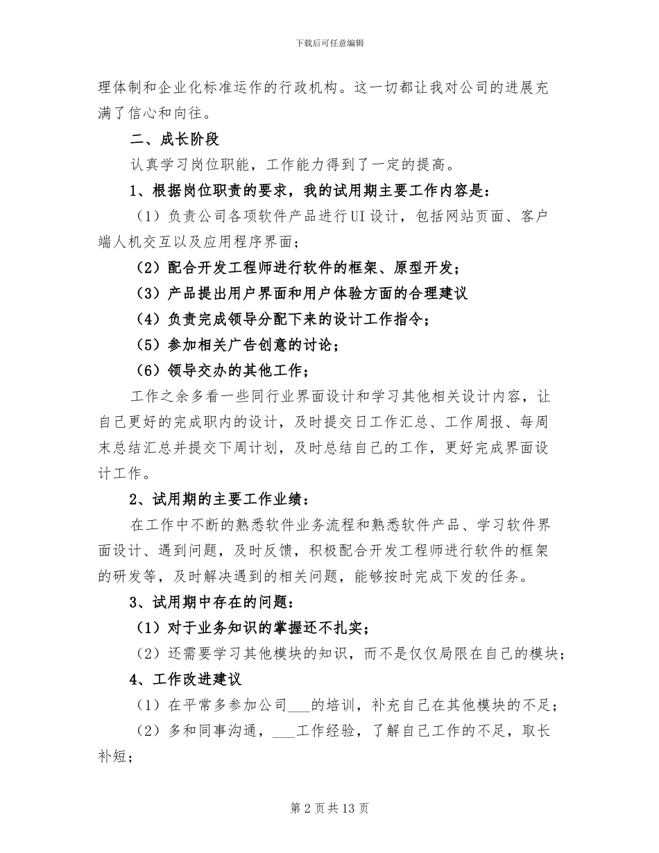 2024年设计师试用期个人工作总结_第2页