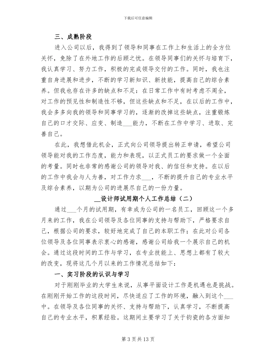 2024年设计师试用期个人工作总结_第3页