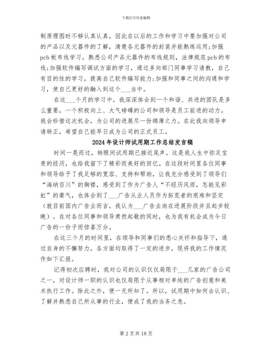 2024年设计师试用期工作总结_第2页