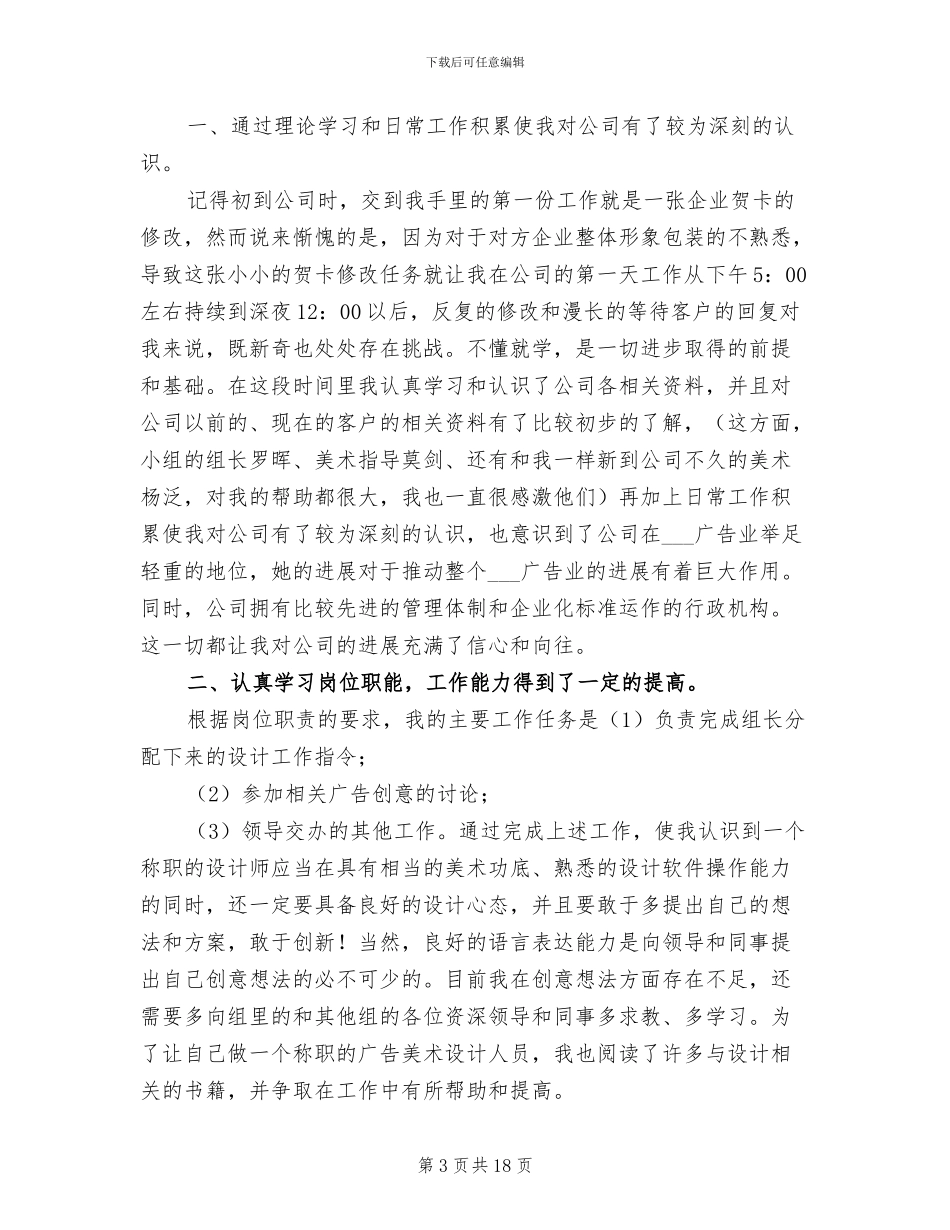 2024年设计师试用期工作总结_第3页