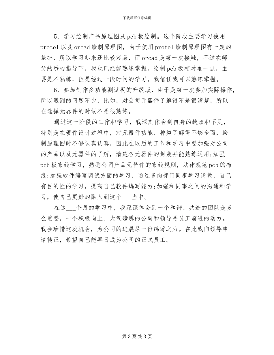 2024年设计师试用期工作总结范文_第3页