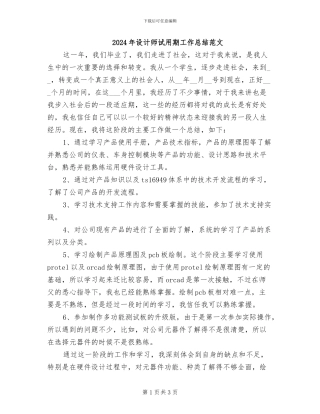 2024年设计师试用期工作总结范文