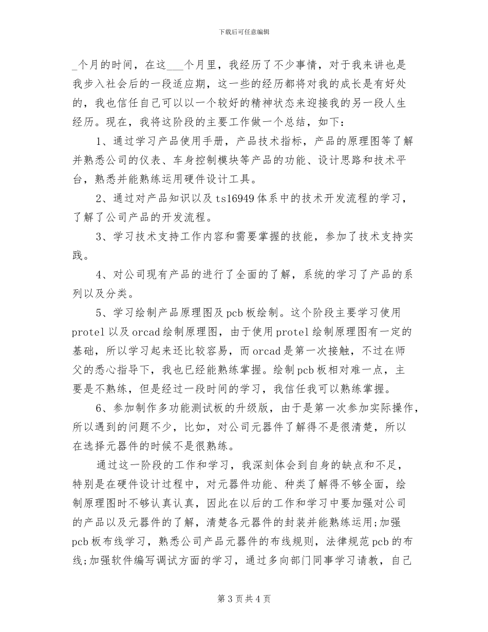 2024年设计师试用期工作总结样本_第3页