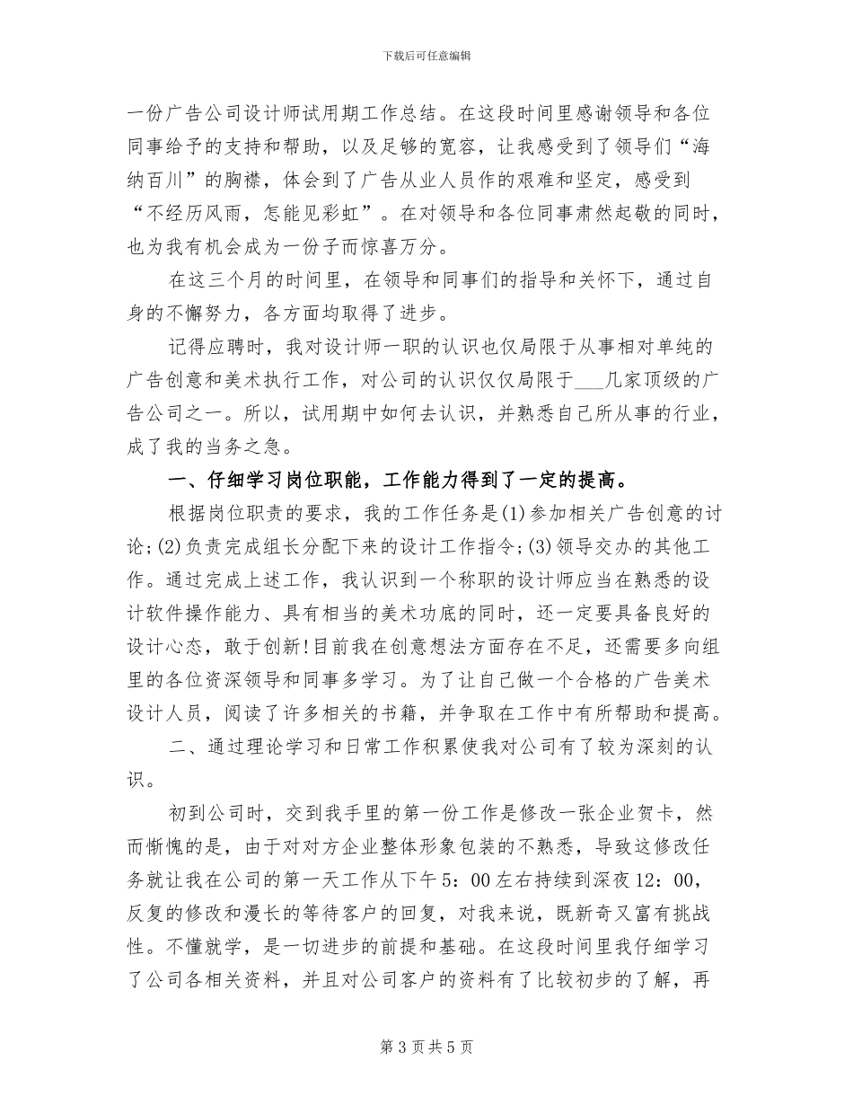 2024年设计师试用期转正工作总结_第3页