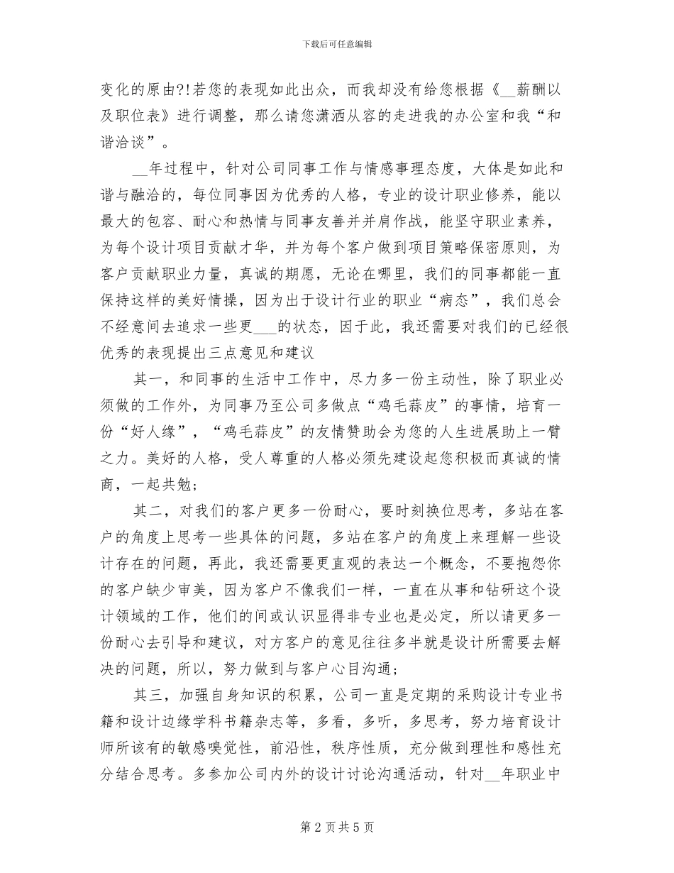 2024年设计总监个人工作总结_第2页