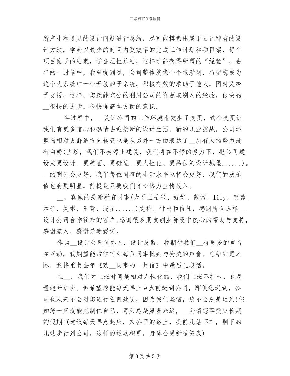 2024年设计总监个人工作总结_第3页