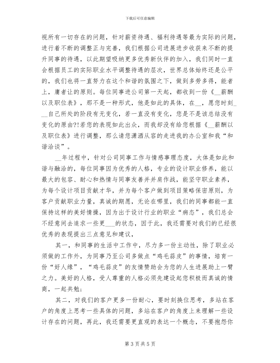 2024年设计总监个人年终工作总结范本_第3页