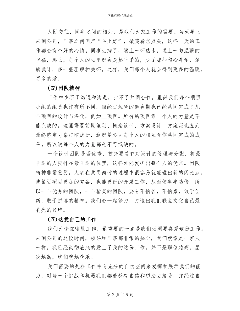 2024年设计总监试用期转正工作总结_第2页