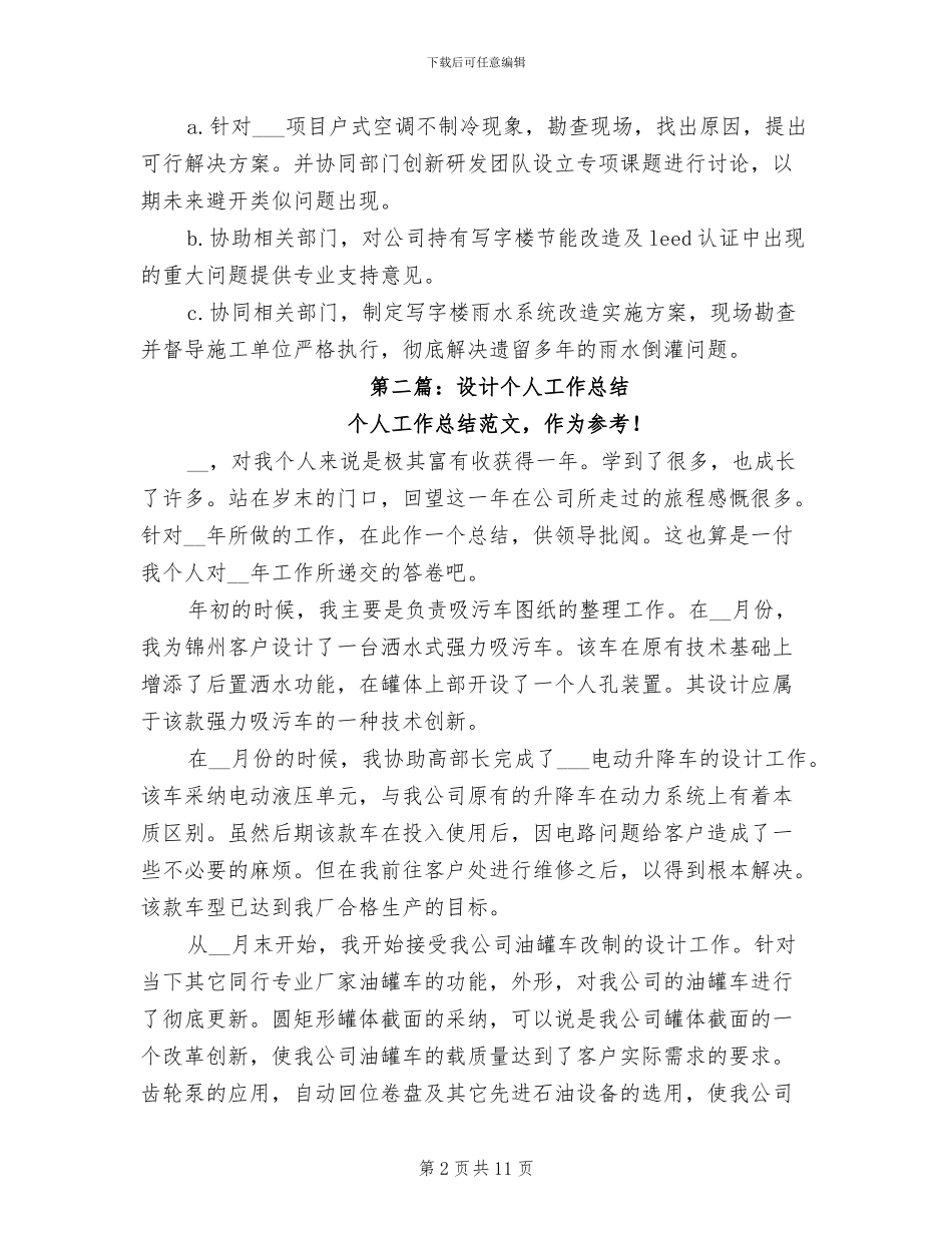 2024年设计管理中心个人工作总结_第2页