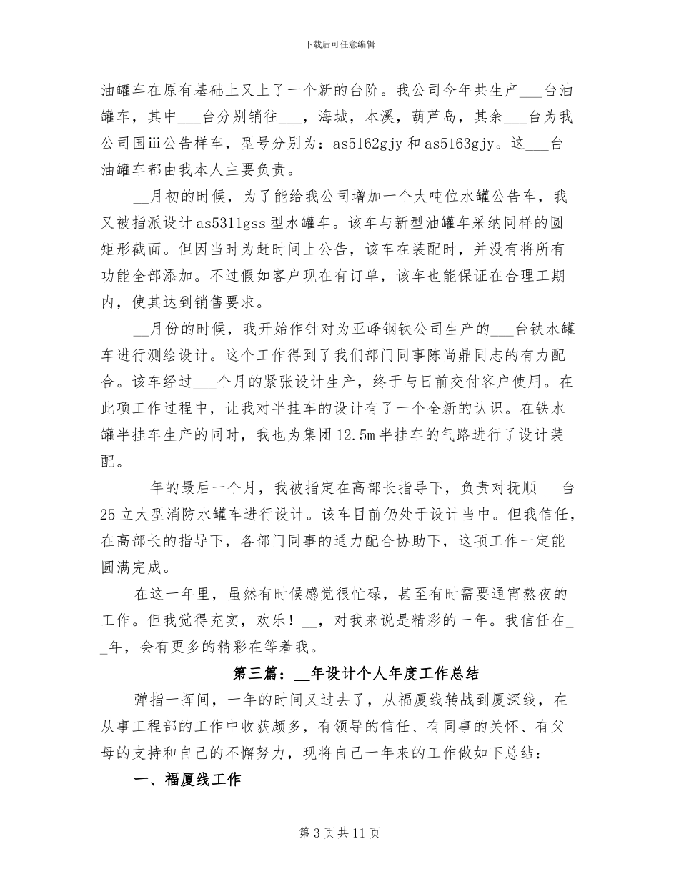 2024年设计管理中心个人工作总结_第3页