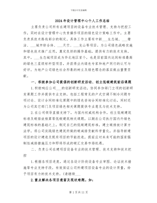 2024年设计管理中心个人工作总结