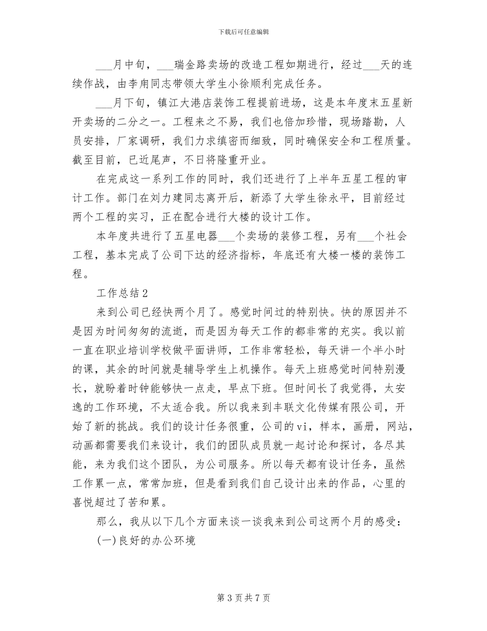 2024年设计部个人年终工作总结范文_第3页