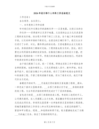 2024年设计部个人年终工作总结范文