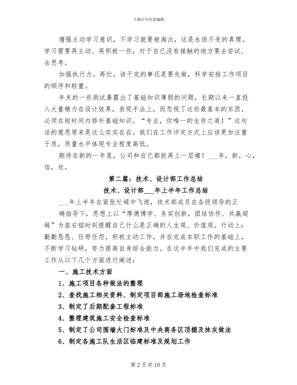 2024年设计部技术个人工作总结_第2页