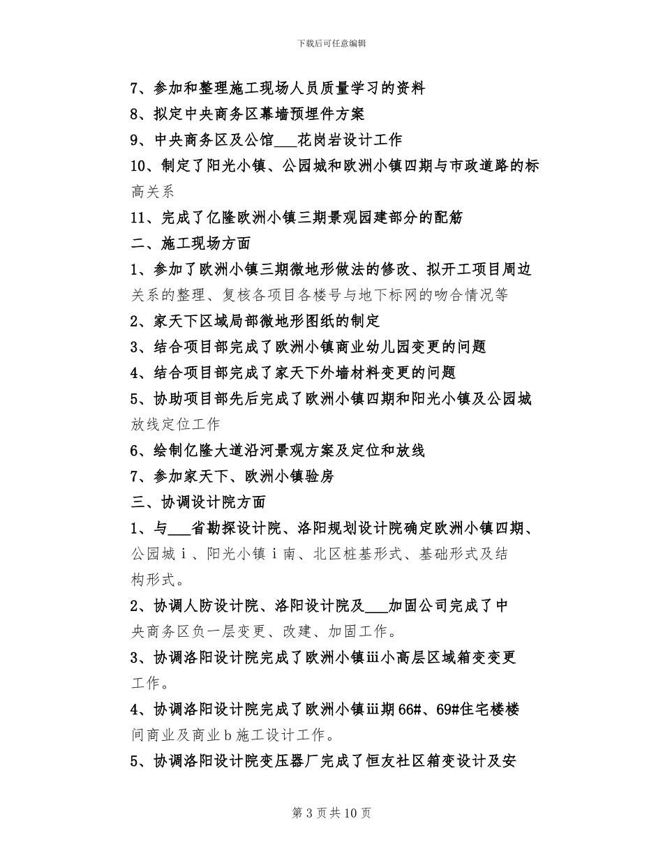 2024年设计部技术个人工作总结_第3页