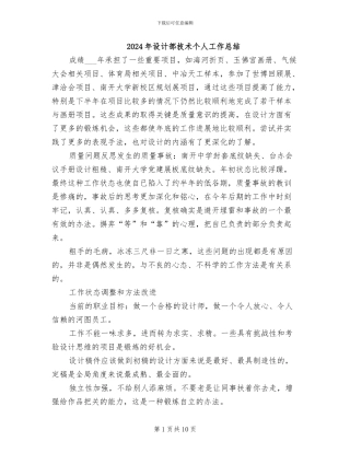 2024年设计部技术个人工作总结