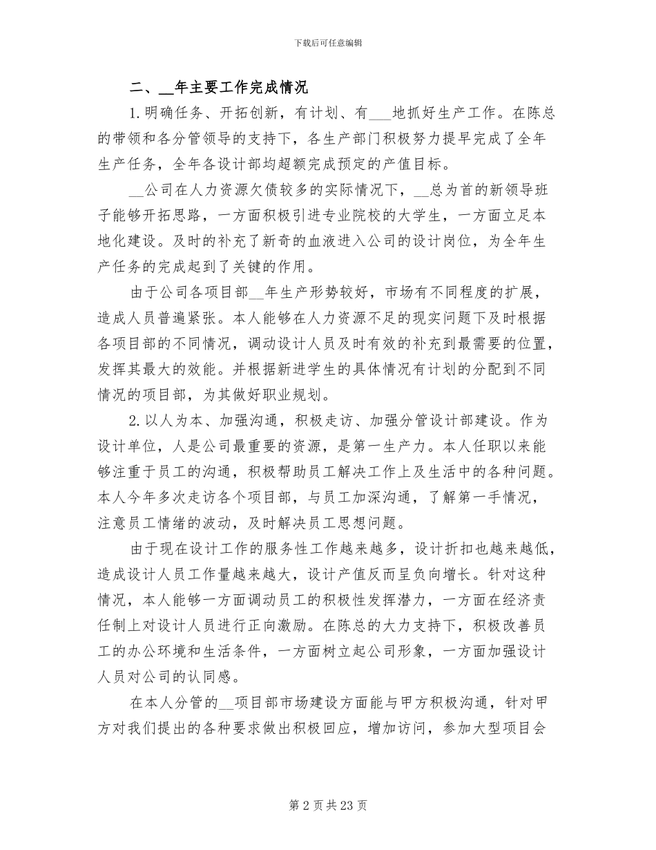 2024年设计院个人工作总结_第2页