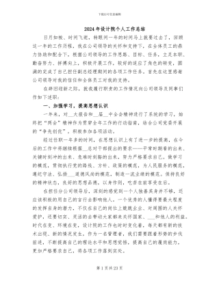 2024年设计院个人工作总结