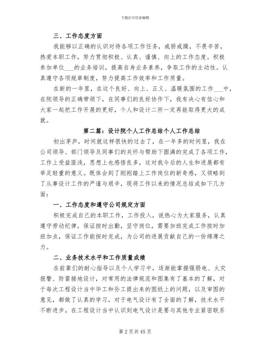 2024年设计院个人工作总结范文_第2页