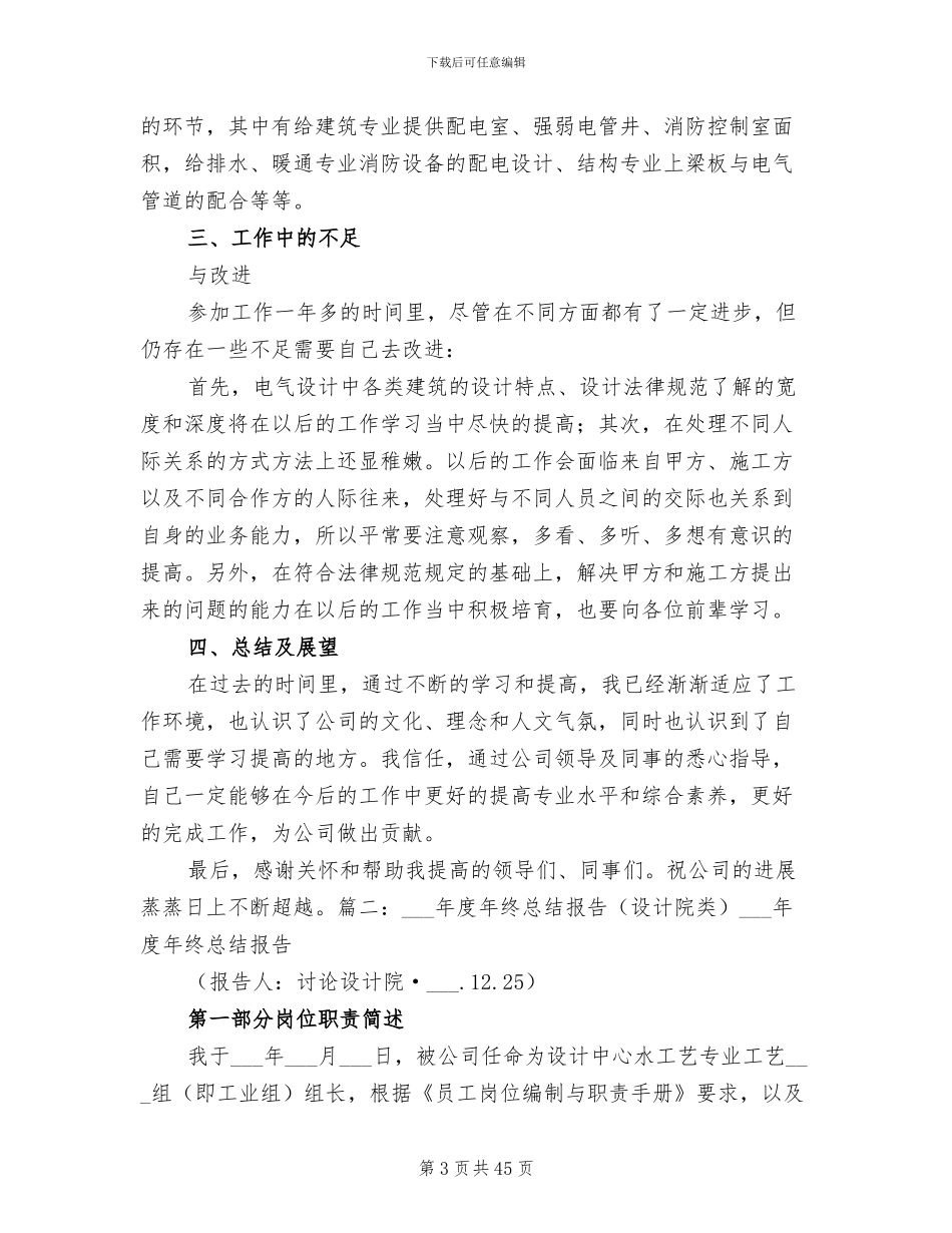 2024年设计院个人工作总结范文_第3页