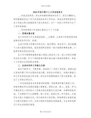 2024年设计院个人工作总结范文
